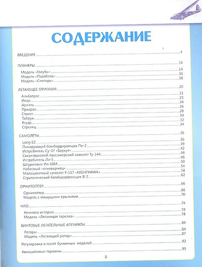 Технология. Летающие модели. 1-4 классы + CD - фото 2