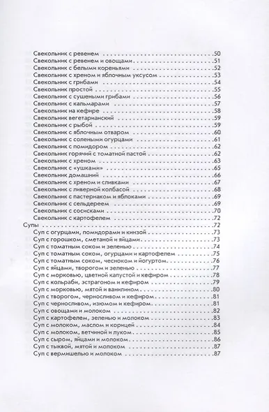 Летние супы - фото 3