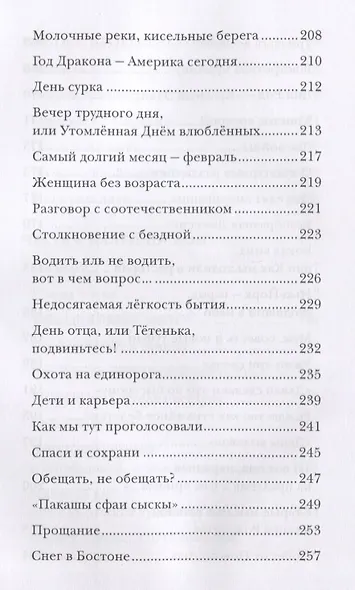 Моя Американская жизнь. Записки русской феминистки в Америке - фото 8