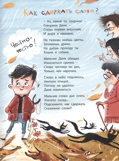 Не бросай слова на ветер! - фото 2