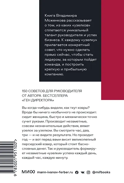 Бизнес по чуть-чуть. 150 мелочей, которые помогут стать успешным руководителем - фото 2