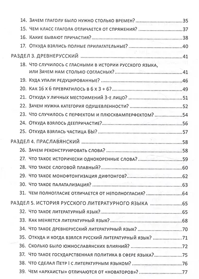 Старославянский, древнерусский и история русского литературного языка в вопросах и ответах Учебное пособие - фото 3