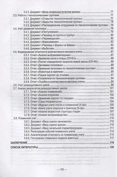 Информационные технологии в зоотехнии: учебное пособие для вузов - фото 3