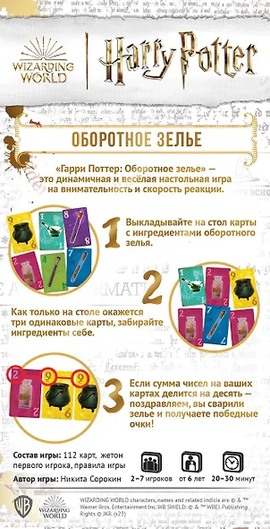 Настольная игра Гарри Поттер "Оборотное зелье" - фото 3