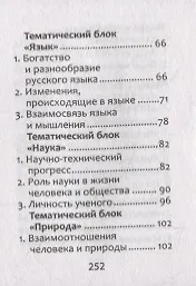 Новые литературные аргументы: подготовка к ЕГЭ  и итоговому сочинению - фото 4