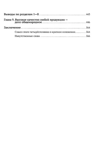 Комплект «Философия управления качеством» (комплект из 2 книг) - фото 7