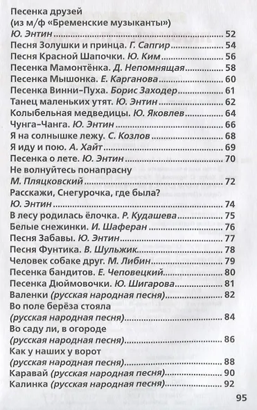 Любимые песенки - фото 3