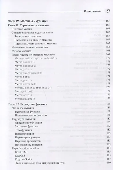 Программирование на Javascript для чайников - фото 5