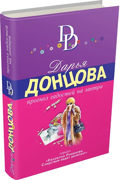 Прогноз гадостей на завтра - фото 3
