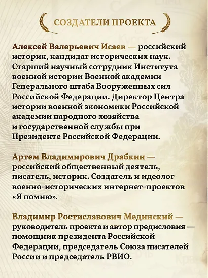 Армия Победы. Великая Отечественная война - фото 12