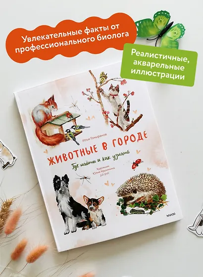 Животные в городе. Где найти и как узнать - фото 5