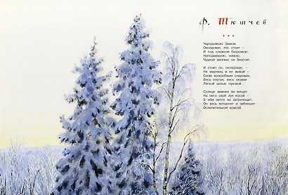 Самая новогодняя книга (илл. Н. Устинова) - фото 5
