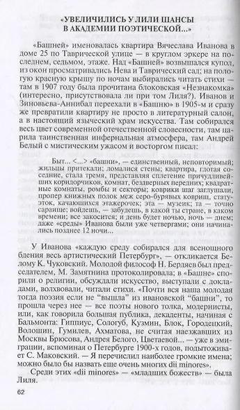 Черубина де Габриак. Неверная комета - фото 3