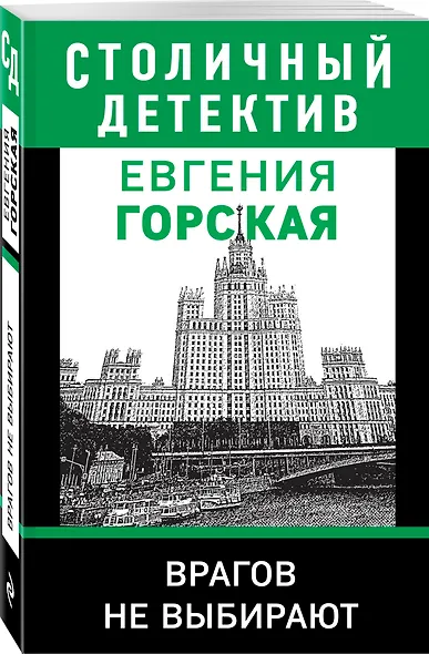 Врагов не выбирают - фото 3