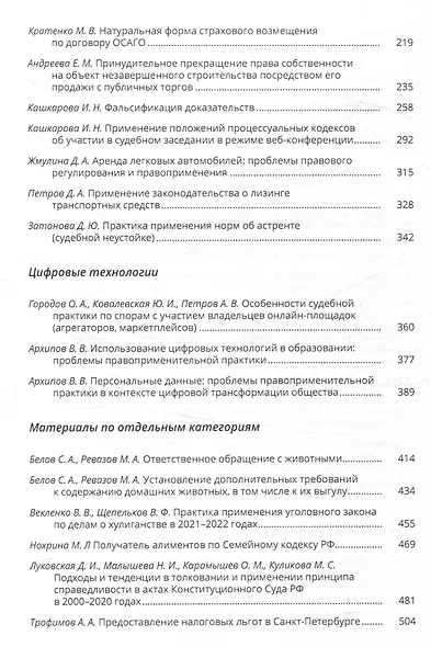 Мониторинг правоприменения 2022-2023: труды экспертов СПбГУ - фото 5