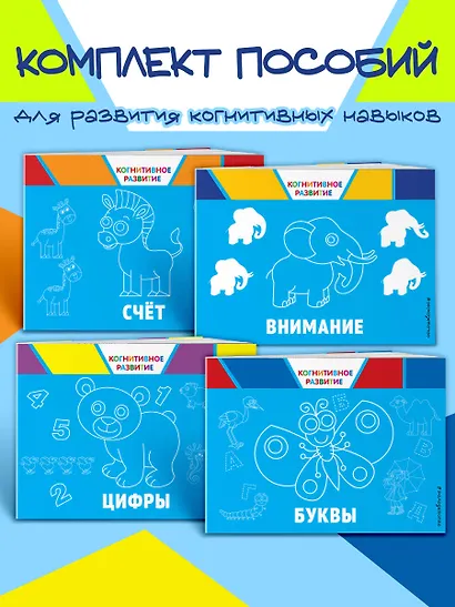 Комплект развивающих книг. Буквы, цифры, счет, внимание (4 книги) - фото 4