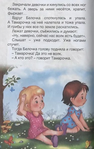 ВНЕКЛАССНОЕ ЧТЕНИЕ. Л. Пантелеев. РАССКАЗЫ О БЕЛОЧКЕ И ТАМАРОЧКЕ - фото 4