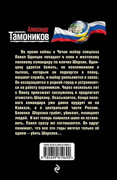 Ярость возмездия - фото 2