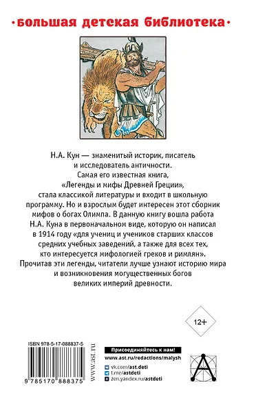 Легенды и мифы Древней Греции - фото 2