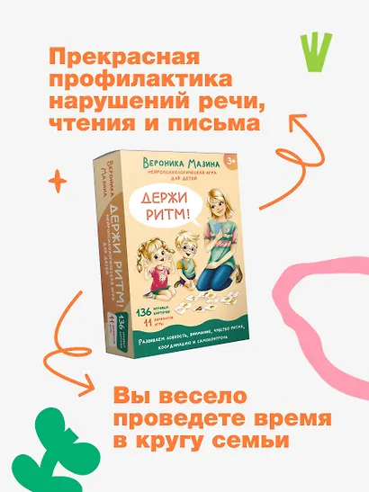 Держи ритм! Нейропсихологическая игра для детей (+познавательная книга для взрослых) - фото 7
