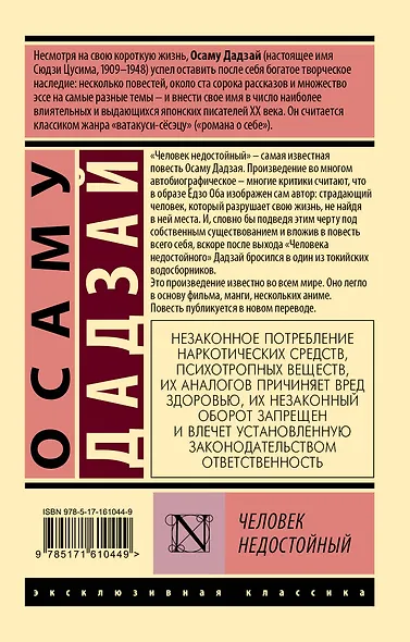 Человек недостойный - фото 2