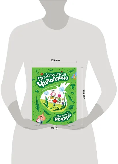 Приключения Чиполлино (ил. К. Бальони) - фото 5