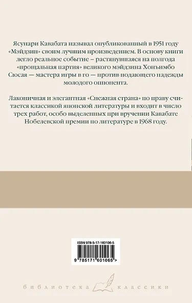 Мэйдзин. Снежная страна - фото 2
