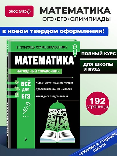 Математика (твёрдая обложка) - фото 4