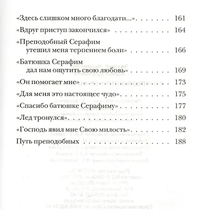 К преподобному Серафиму в Вырицу. - фото 4