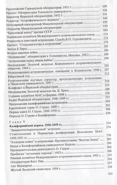 Отто Людвигович Струве. 1897-1963 - фото 3