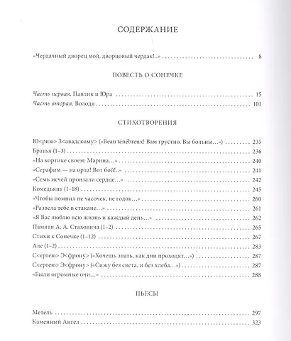 Повесть о Сонечке - фото 2