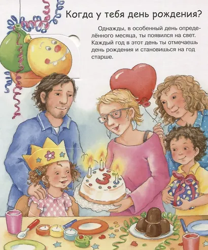 Что? Почему? Зачем? Малышу. Сегодня, завтра и сейчас (с волшебными окошками) - фото 4