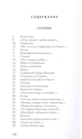 Легче птичьего пера. Стихи - фото 2