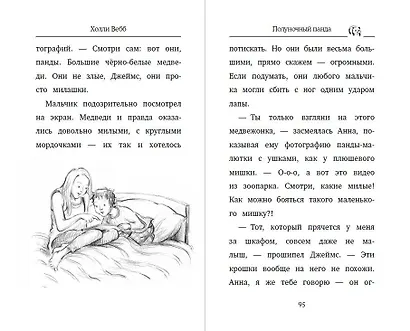 Полуночный панда (выпуск 3) - фото 7