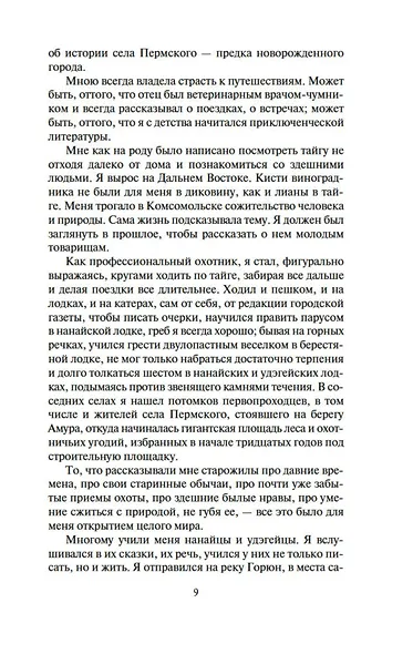 Амур-батюшка - фото 11