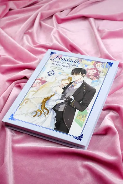 Лериана, невеста герцога по контракту. Том 9 (Невеста герцога по контракту / Why Raeliana Ended Up at the Duke's Mansion). Манхва - фото 10