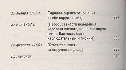 Письма к сыну - фото 4