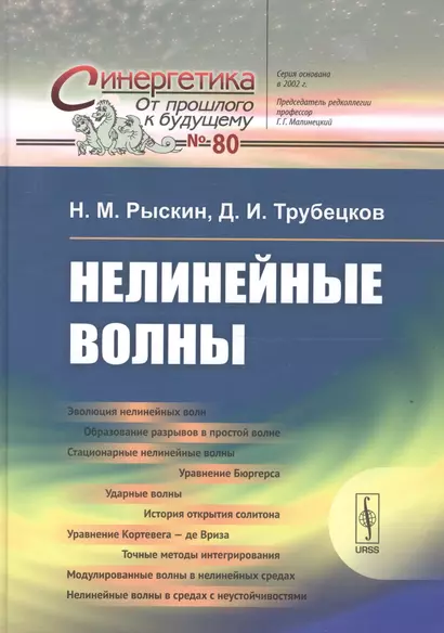 Нелинейные волны  № 80 - фото 1