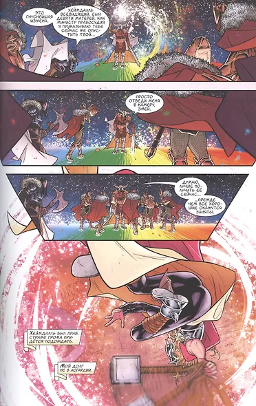 Могучий Тор. Гром в ее венах - фото 3