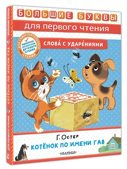 Котёнок по имени Гав - фото 3