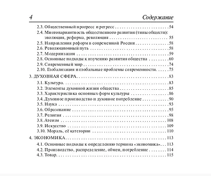 Обществознание. 8-11 классы. Карманный справочник. Издание пятнадцатое, дополненное и переработанное - фото 3