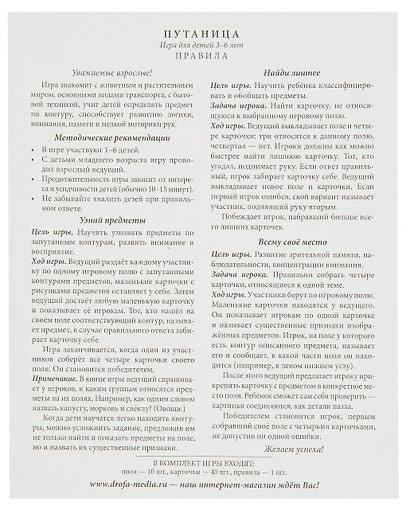 Настольная игра «Путаница», развивающая, Дрофа-Медиа - фото 6