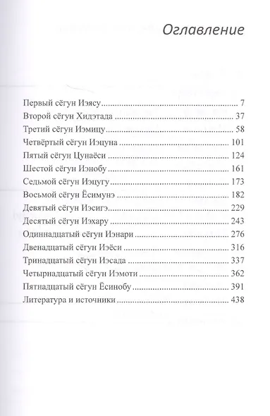 Сёгуны Токугава. Династия в лицах - фото 2