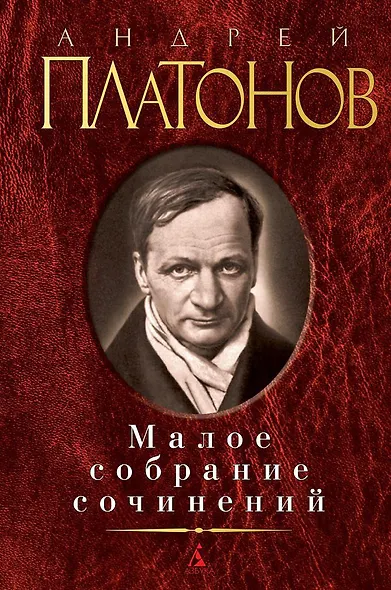 Малое собрание сочинений - фото 1