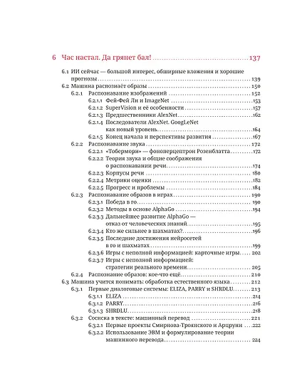 Комплект из 2-х книг: Охота на электроовец. Большая книга искусственного интеллекта - фото 12