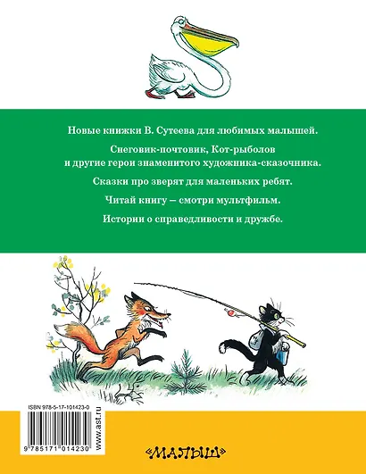 Петух и краски и другие сказки - фото 2