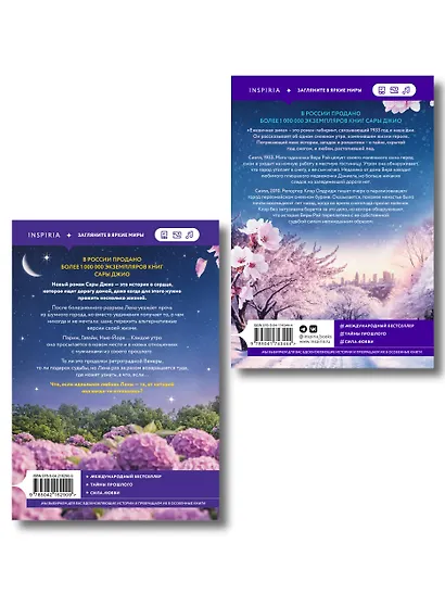 Комплект из 2-х книг Сары Джио: (Ретроградная Венера + Ежевичная зима) - фото 2