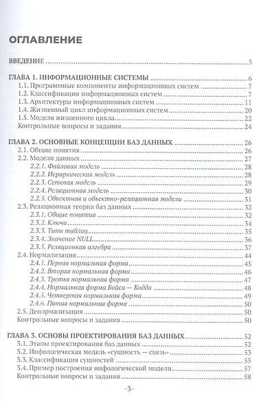 Информационные системы и базы данных. Учебное пособие - фото 2