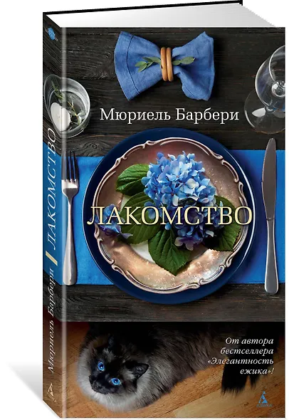 Лакомство - фото 2