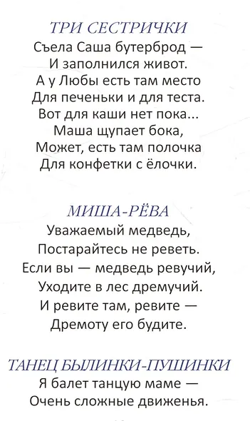 "Страна бантиков". Стихи и сказки для детей - фото 7